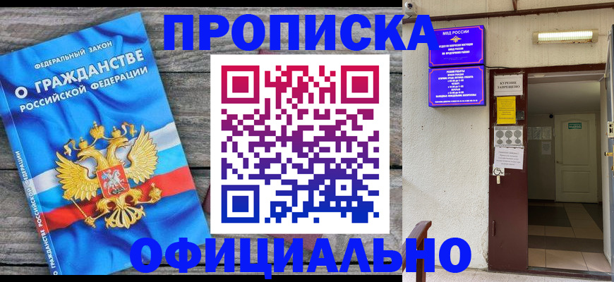 временная регистрация для всех в Зуевке