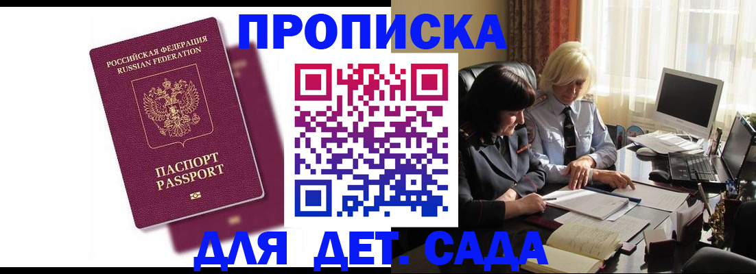 временная прописка в Зуевке