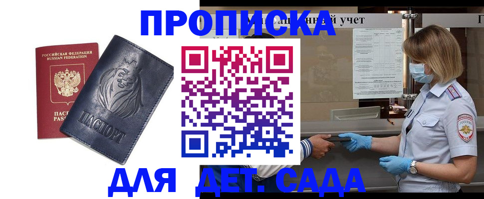 купить прописку в Зуевке