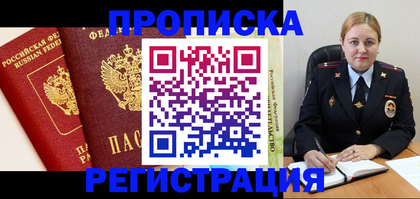 прописка в Зуевке
