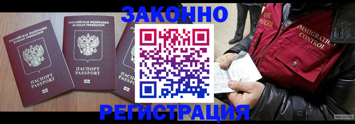 временная регистрация для школы в Зуевке
